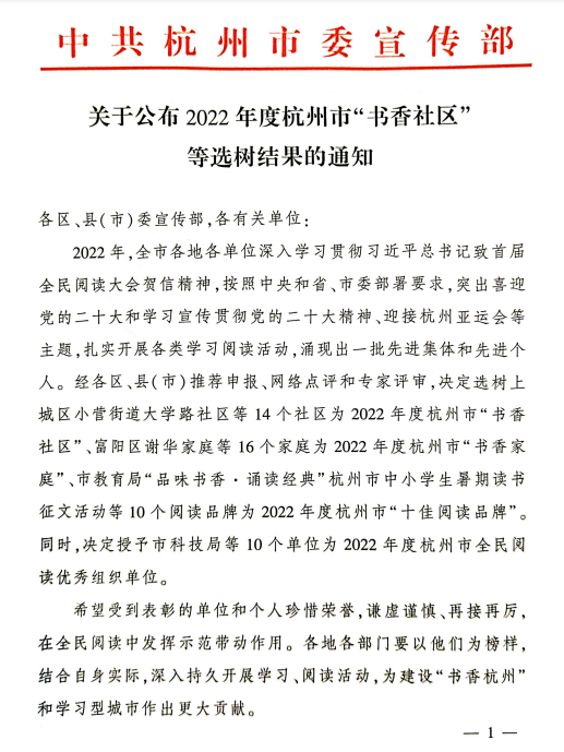 20230131这个社区，获评市“书香社区”！1.png