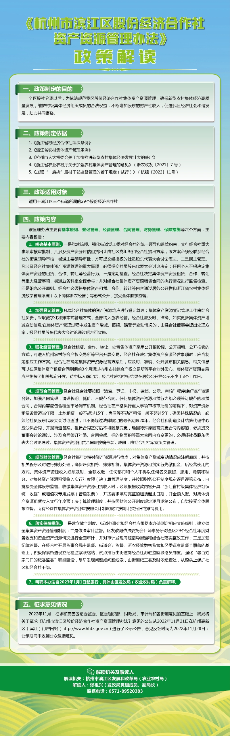 政策解读图文版.jpg
