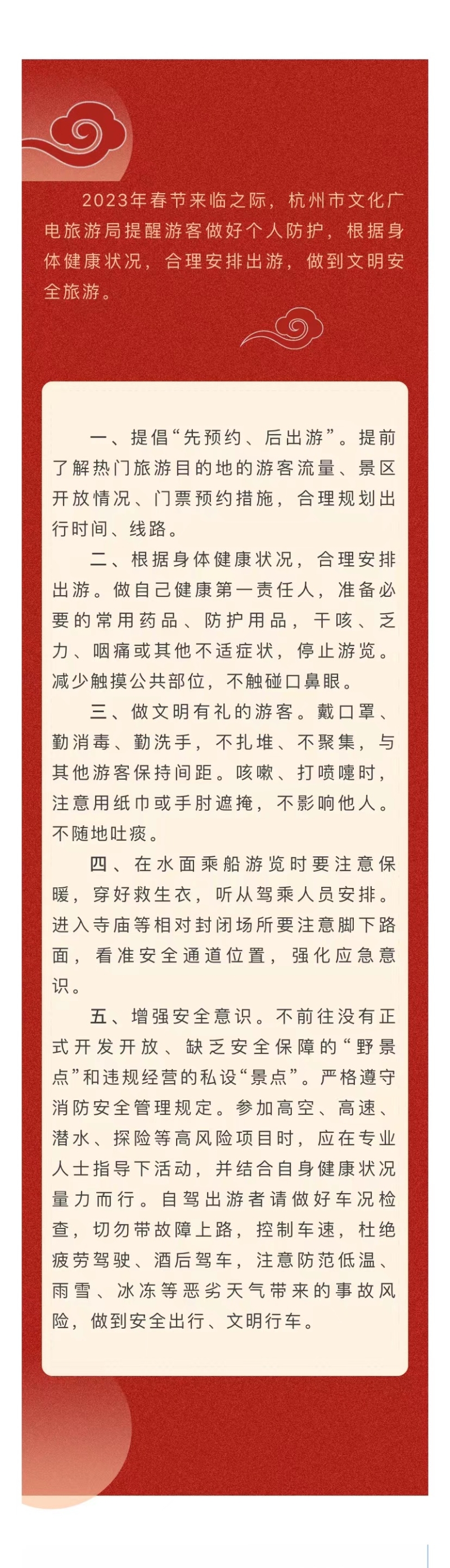 提醒  春节假期做好个人防护，安全文明出游.jpg