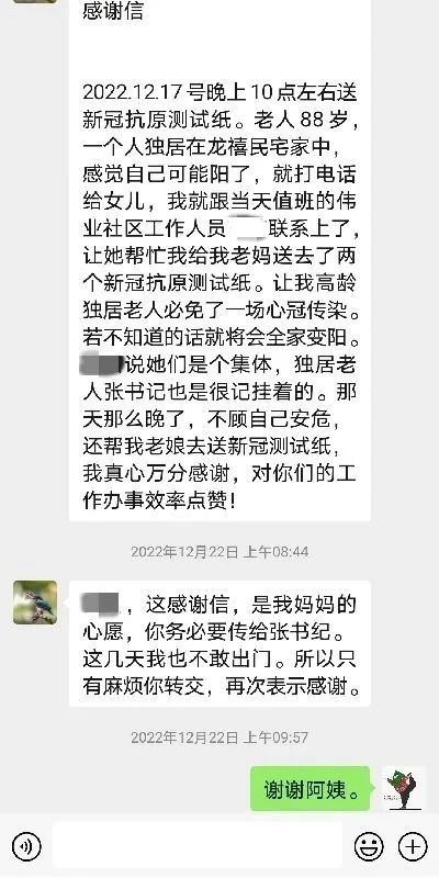 20230208点赞胡苗苗，深夜10点为老人送抗原2.jpg